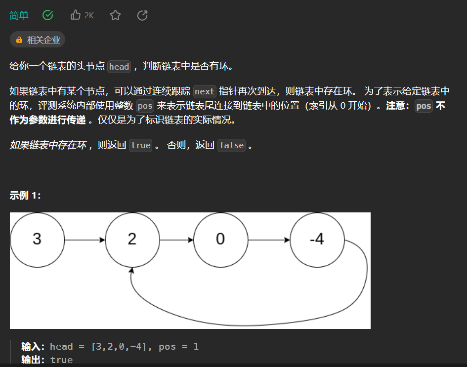 【LeetCode热题100】--141.环形链表