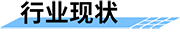 水利工程数字孪生现状分析