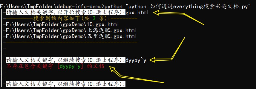 python 如何利用everything的能力快速搜索兴趣文档