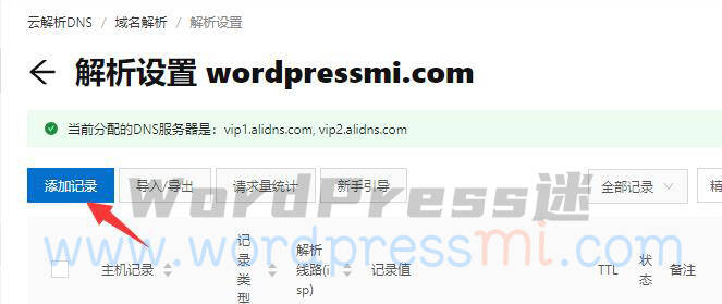 WordPress网站域名解析与程序安装 - WordPress新手使用指南1