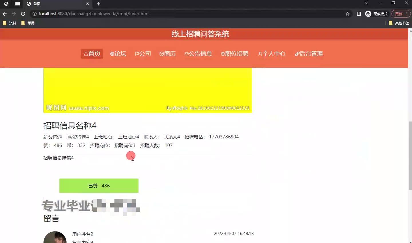 基于Java+SSM+HTML5线上招聘问答系统(源码+LW+调试文档+讲解等)/在线招聘/问答系统/线上问答/招聘系统/网络招聘/求职系统 ...