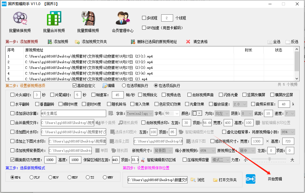 如何批量自定义视频画面尺寸