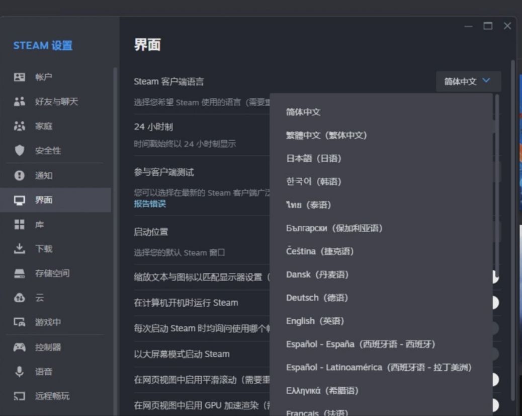 steam怎么设置中文steam中文设置的一步步详细操作教程