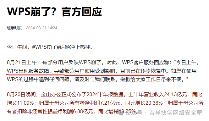 WPS又崩了，在黑神话中挤出一条热搜！