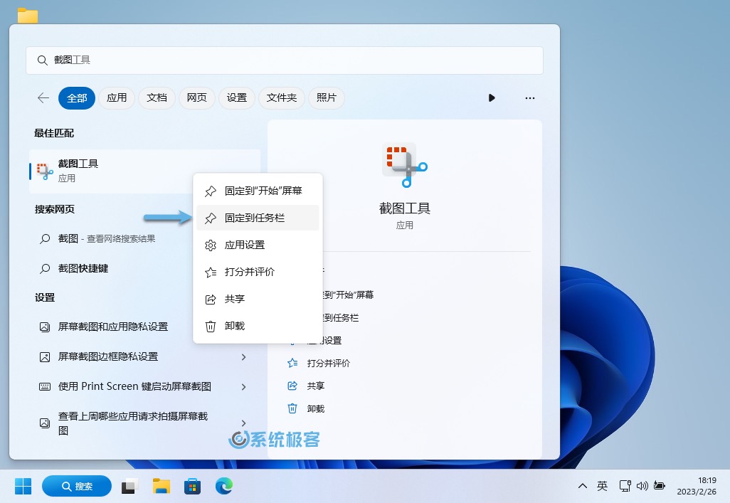 将图标固定到 Windows 11 任务栏