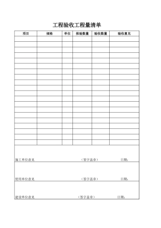验收工程量清单.xls