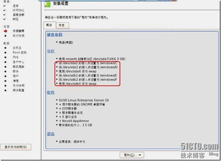 HP DL320G5服务器安装 SUSE 10 Linux系统_dl320_40