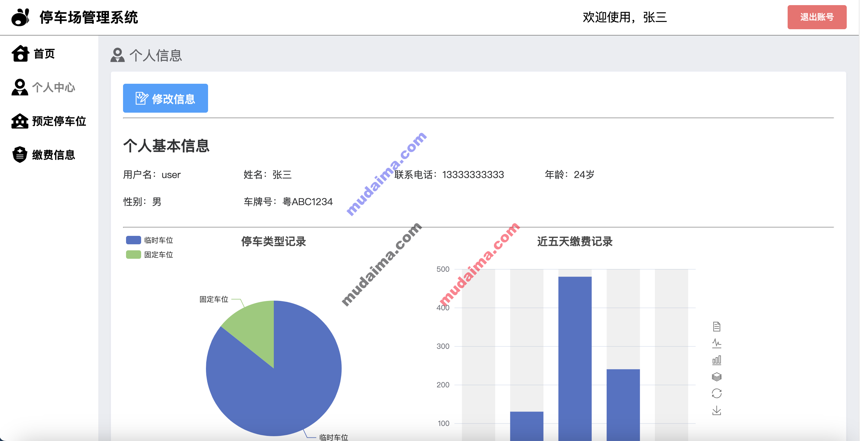 【S095】Springboot Vue停车场管理系统项目源码  前后端分离 车位预定 java源代码