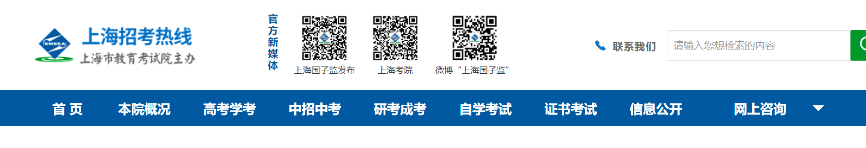上海市高等教育自学考试报名证件照的方法