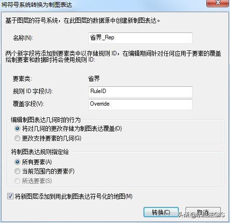 如何使用ArcGIS为面要素制作阴影效果