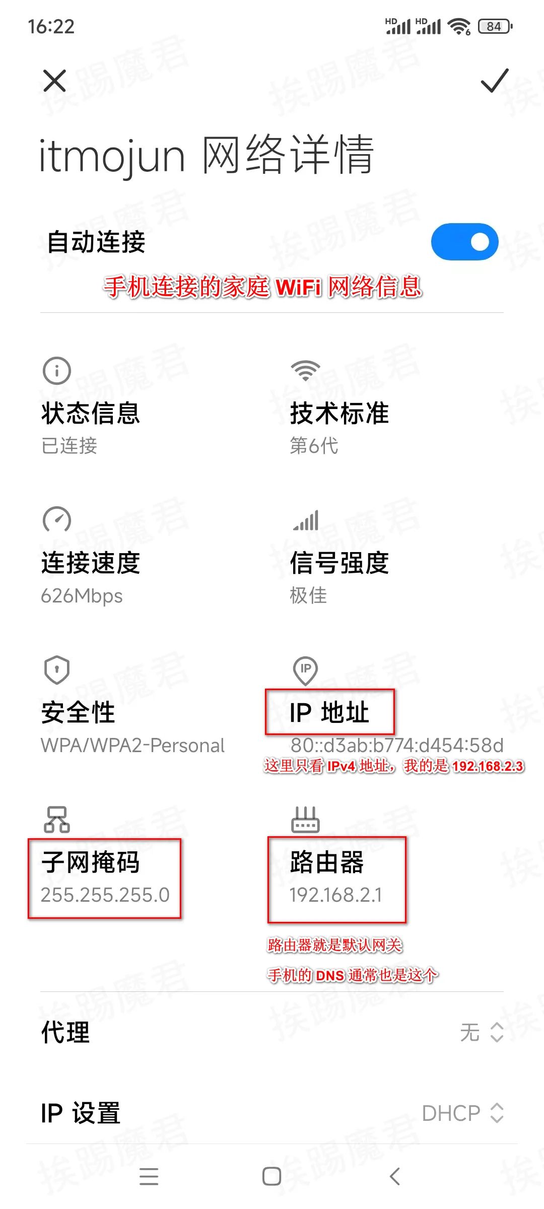 手机 WiFi 网络信息