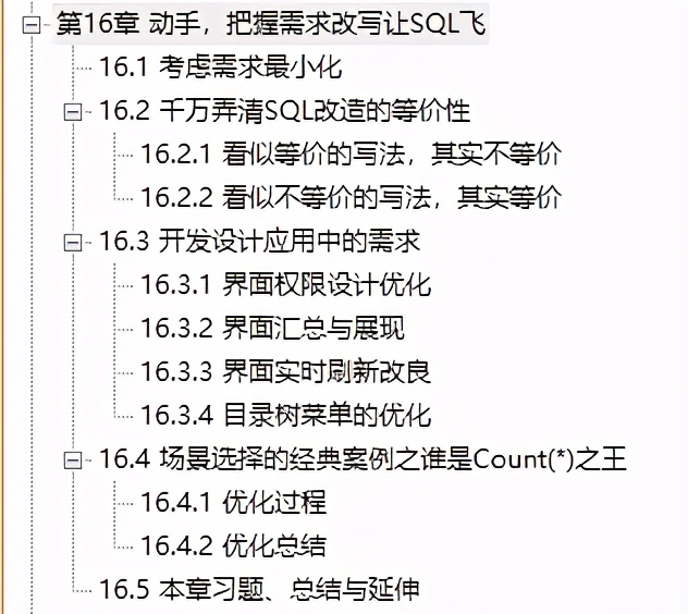 IT界的一块瑰宝！这份SQL优化手册不愧为广大IT人员的福音