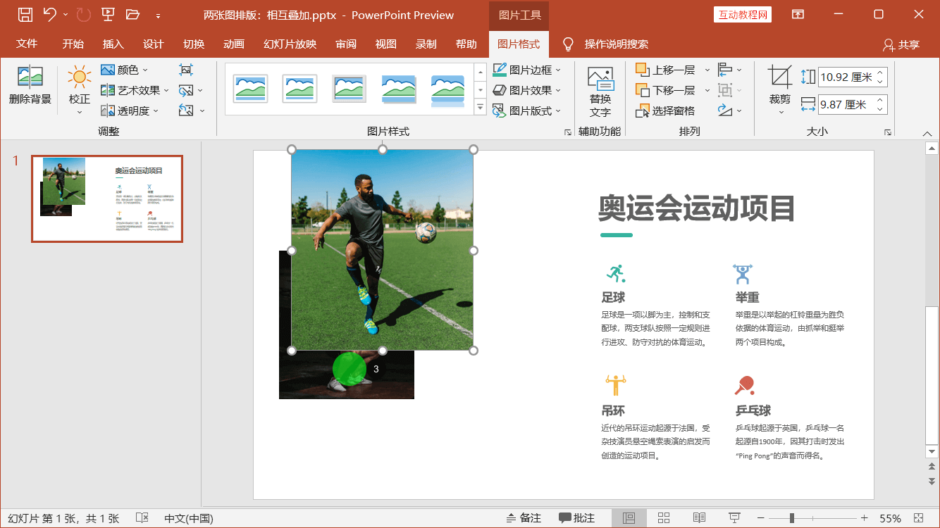 PowerPoint精美幻灯片实战教程