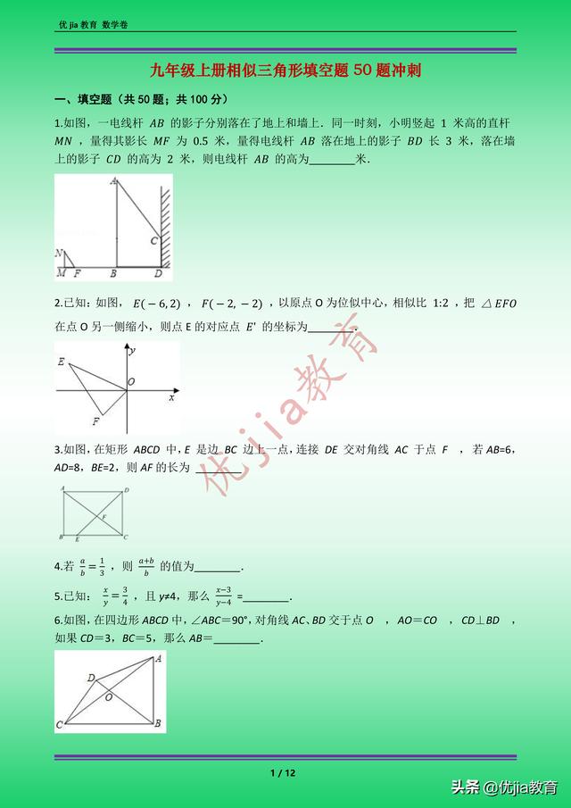 C 直角空心三角形 九年级上册相似三角形填空题50题冲刺 图片版 附答案 Weixin 的博客 Csdn博客
