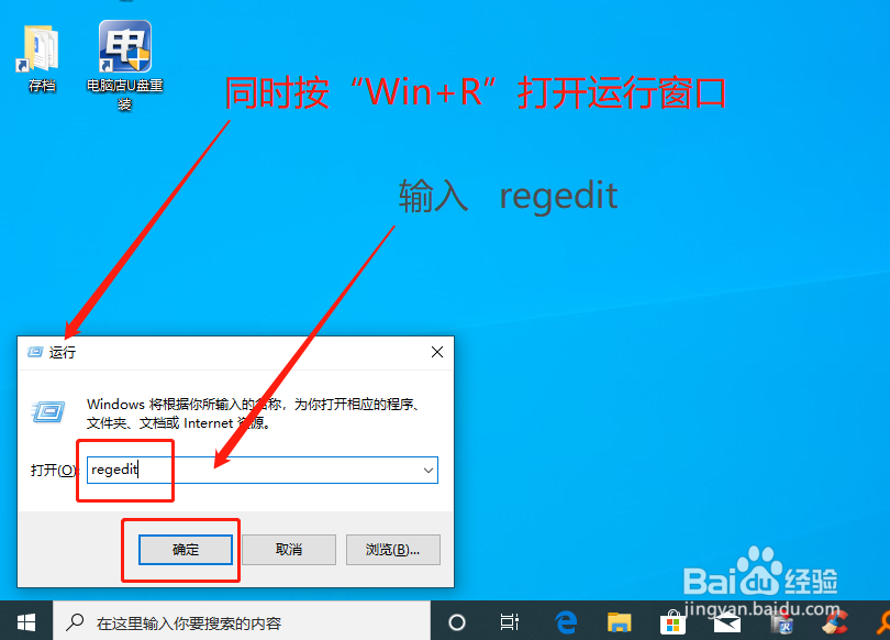 win10系统怎么去除桌面图标的小箭头