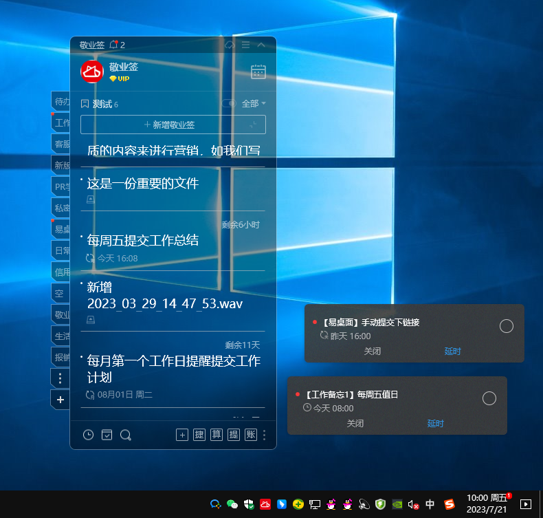 Windows桌面便签工具推荐使用哪一款？