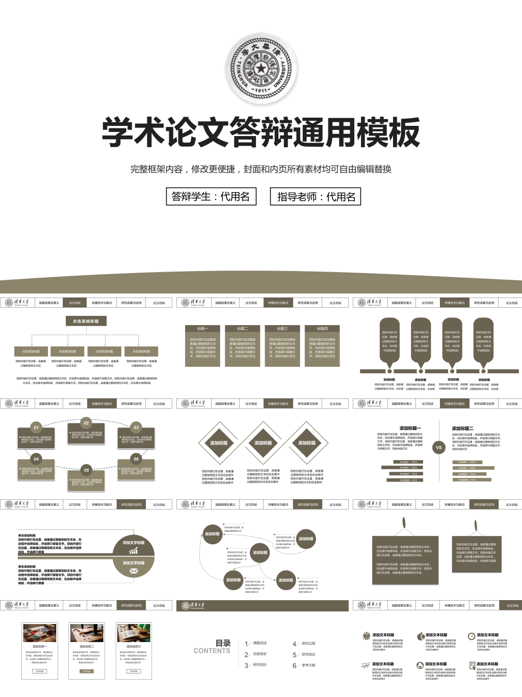 学术论文答辩通用模板