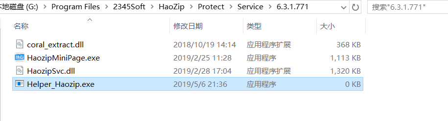 解决火绒提示helper_haozip.exe文件是病毒威胁