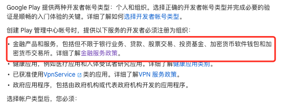 GooglePlay 金融品类政策<span style='color:red;'>更新</span>（<span style='color:red;'>7</span><span style='color:red;'>月</span>17号）