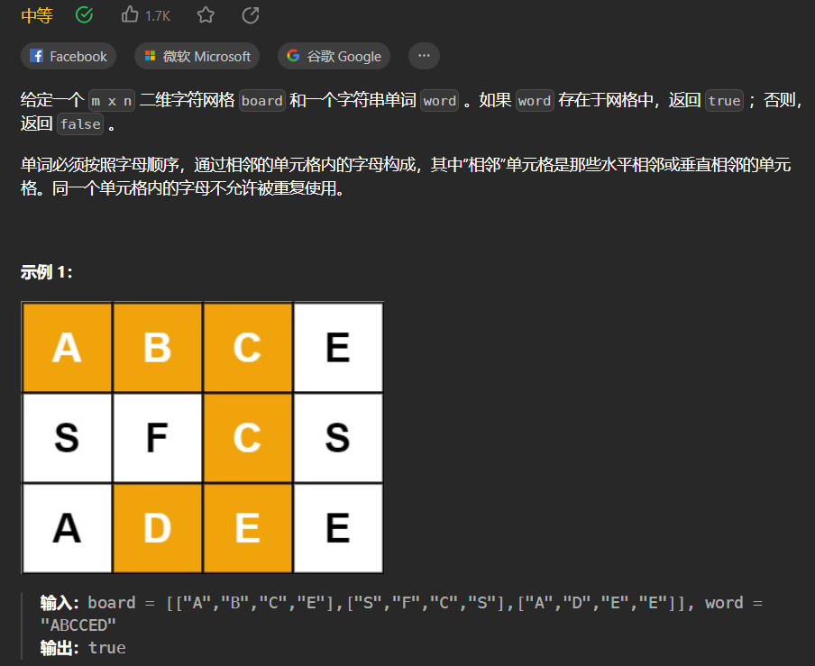 【LeetCode刷题】-- 79.单词搜索