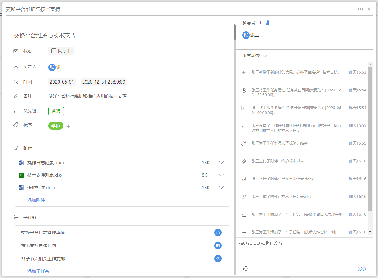 开源免费OA项目：让工作任务动态显示，团队共享