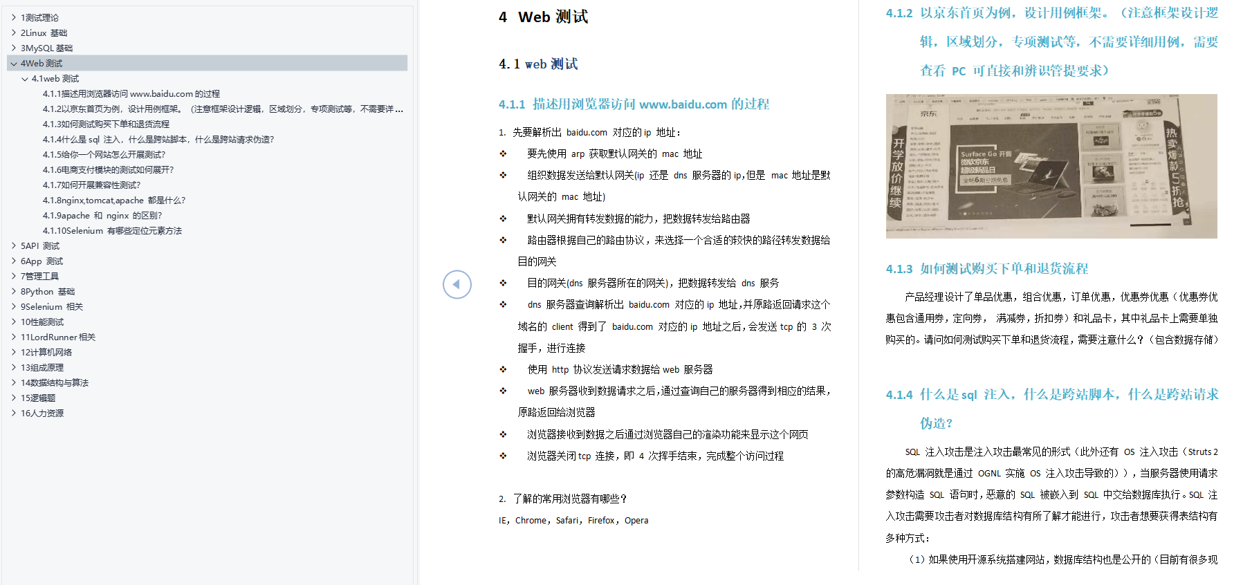 历时90天，从外包公司到字节软件测开工程师，就靠这份测开文档