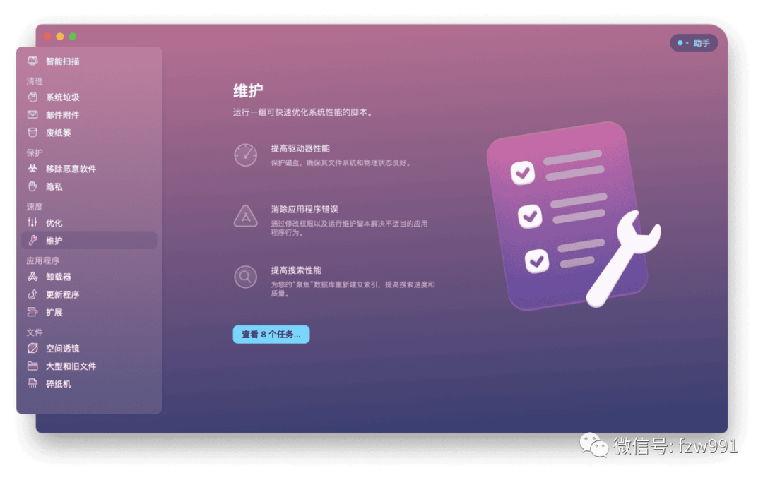 CleanMyMac X破解许可证2023最新