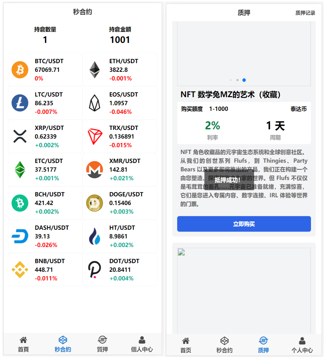 4语言微盘仿交易所源码/K线正常/秒合约/质押/文本搭建教程插图3