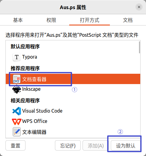 打开方式