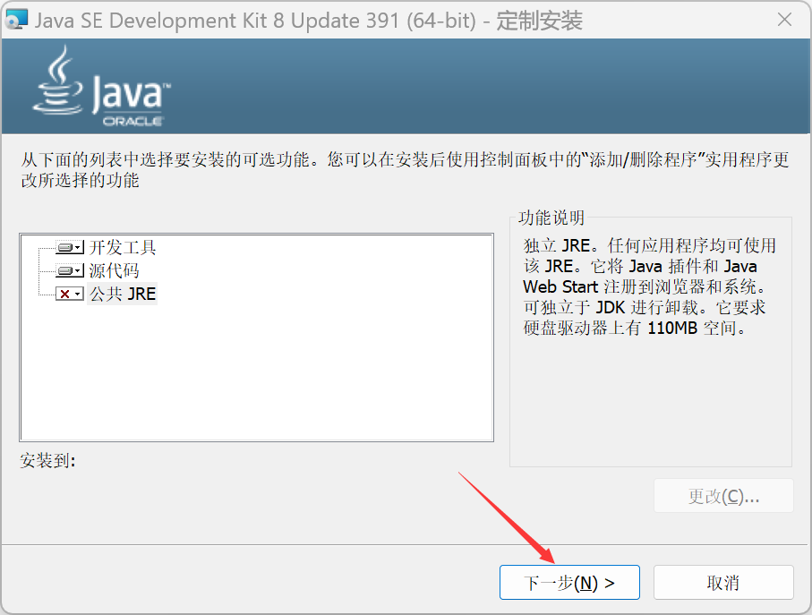 Windows版Java8安装