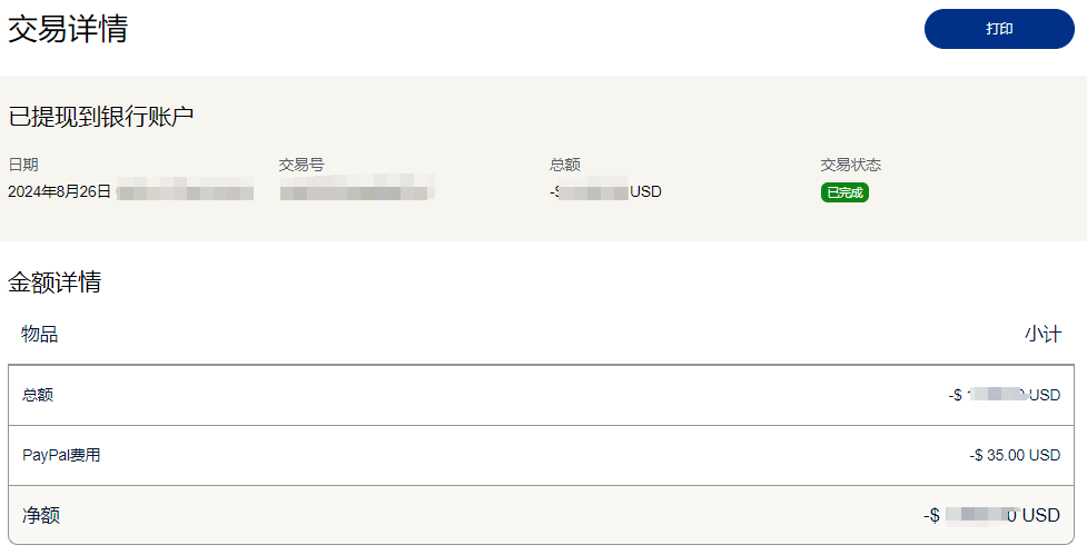 Shopify/shopline等独立站paypal快速提现到国内银行卡