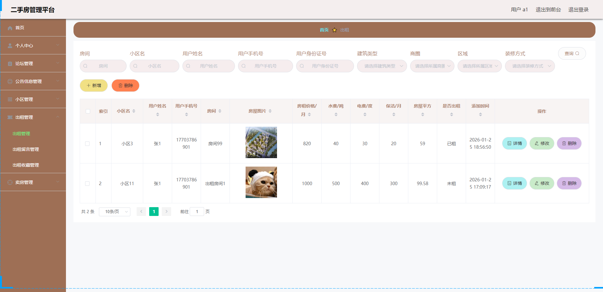 用户后端功能