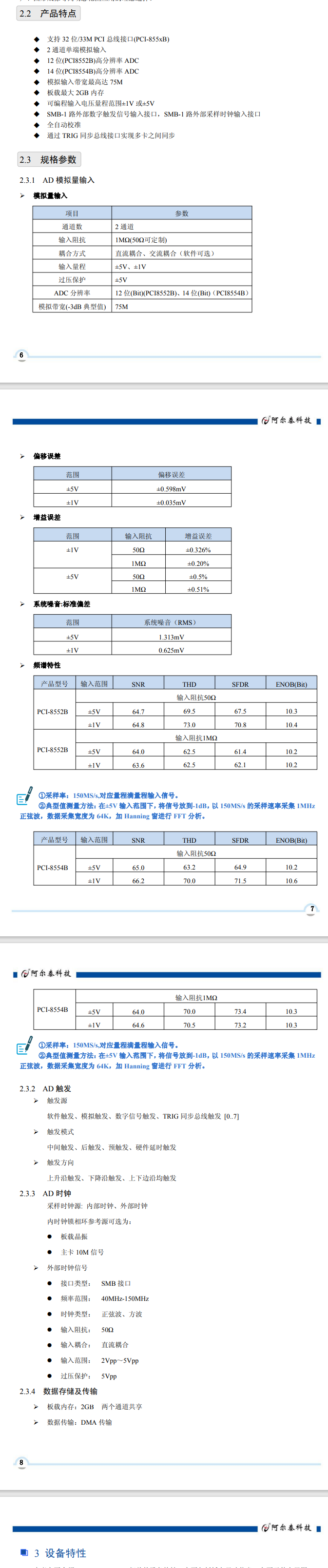  PCI同步采集卡：PCI8552B；2路 12位 同步模拟量输入 150MS/s采样率，70MHz模拟带宽。_无线通讯_04