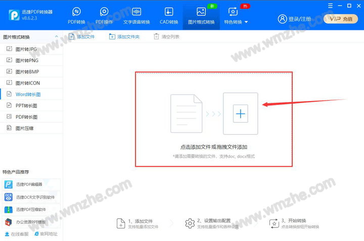 word怎么转为图片图片