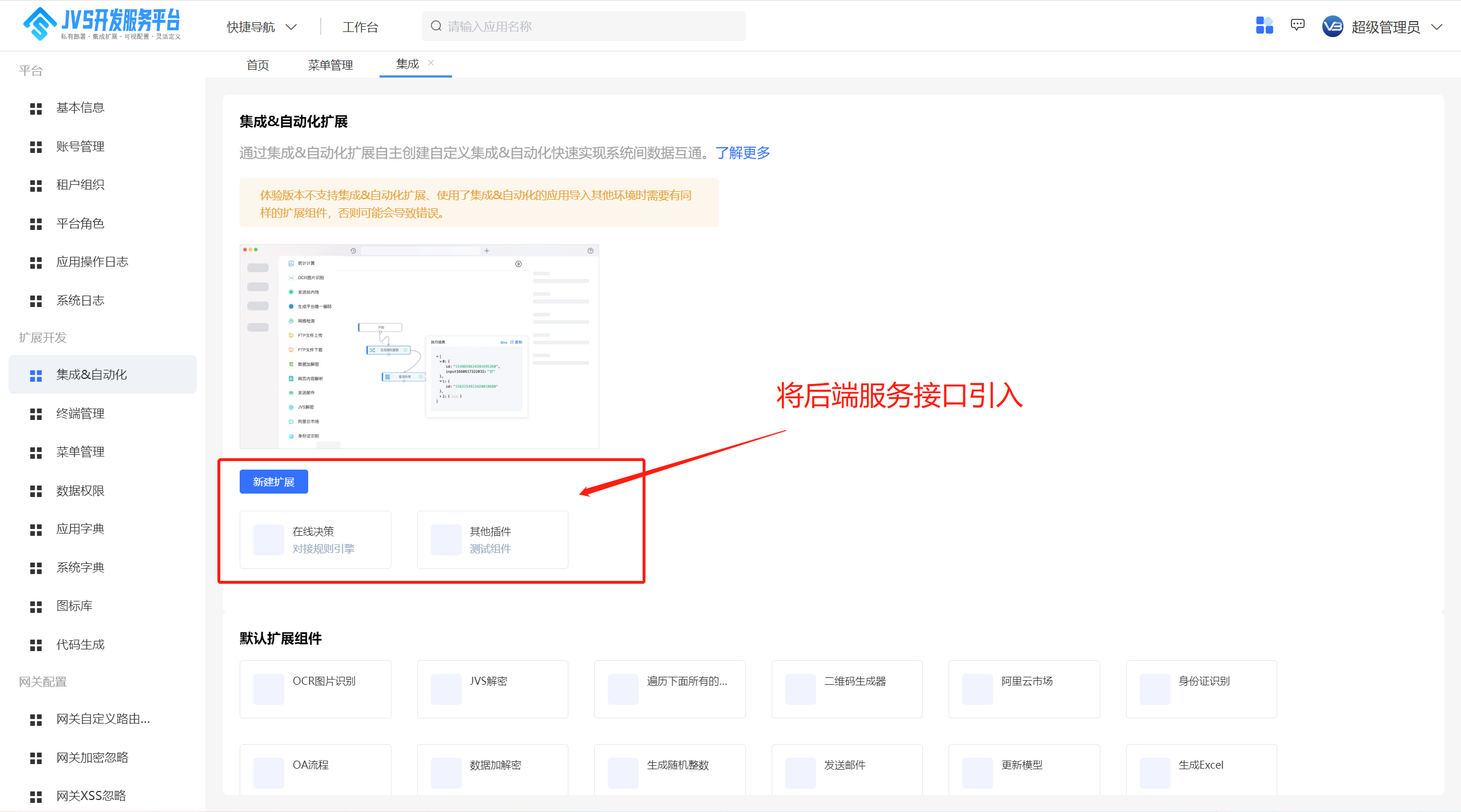 【JVS低代码平台】如何实现与外部系统/内部代码直接对接？