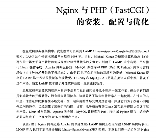 学习Nginx，跟着阿里大牛走，一套精心整理的Nginx（PDF文档）