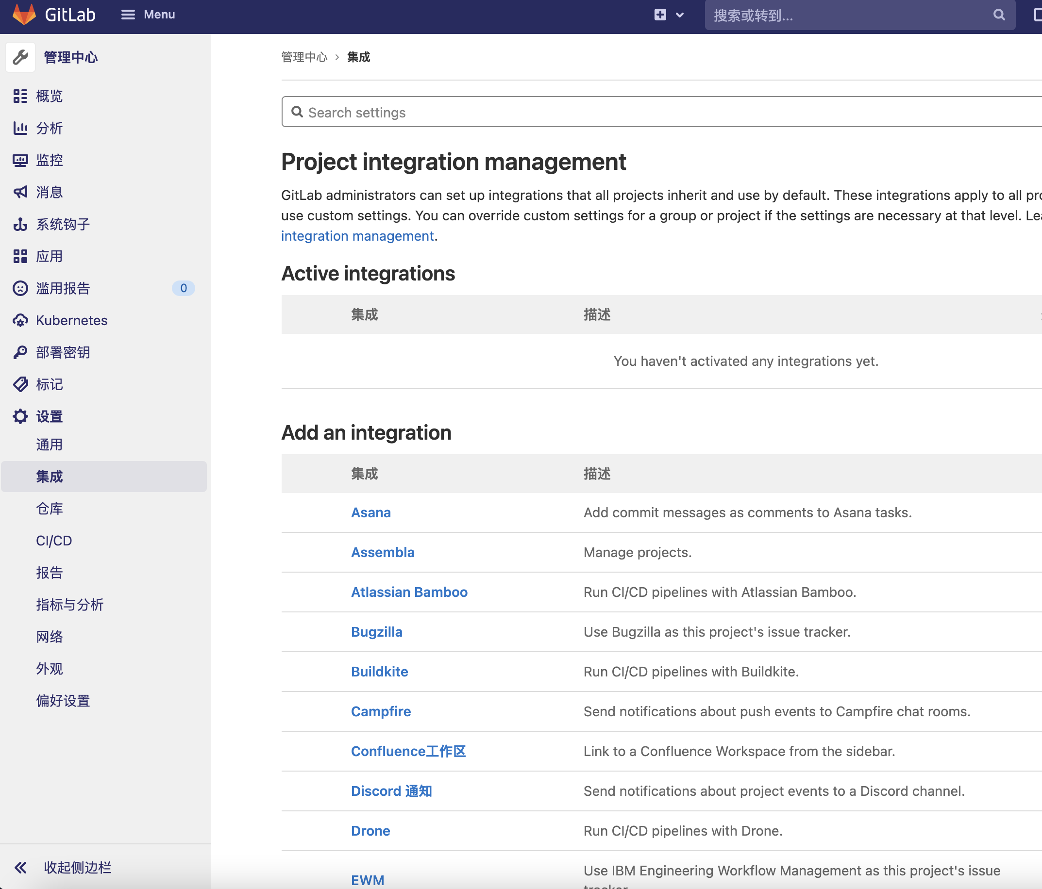 GitLab CE14 系统集成