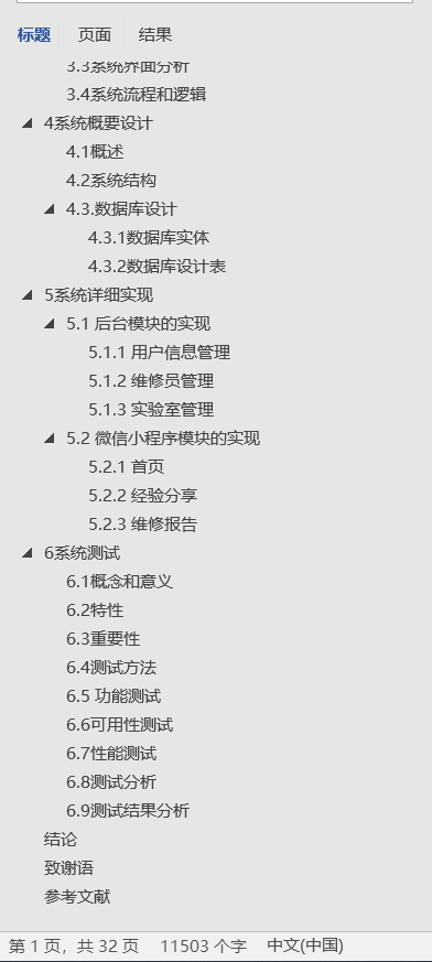 基于SSM+微信小程序的实验室设备故障报修管理系统2