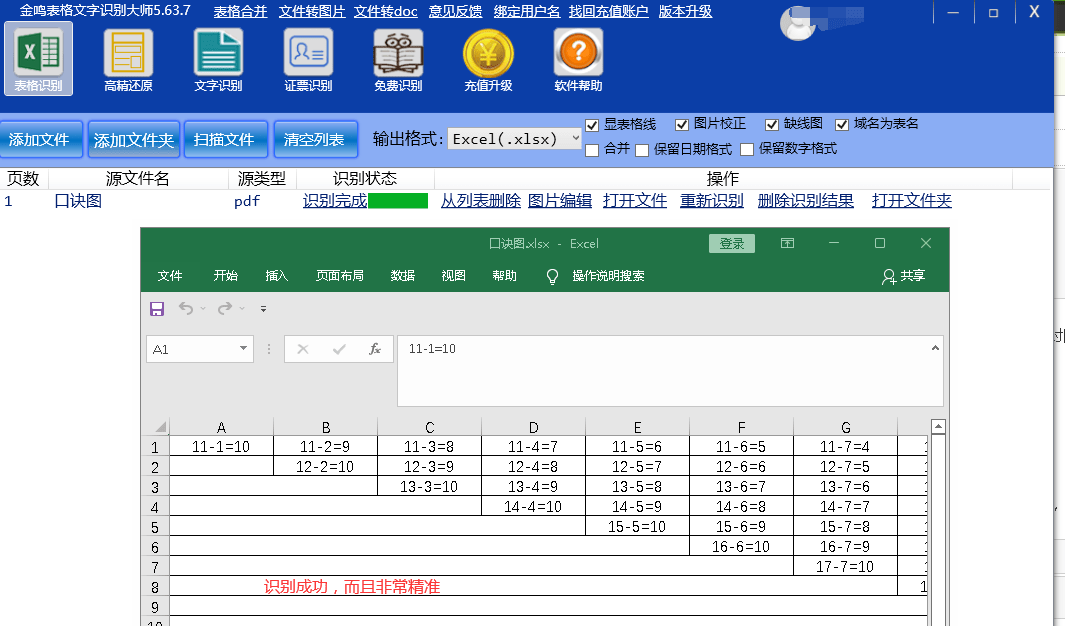 如何快速将图片转为excel？