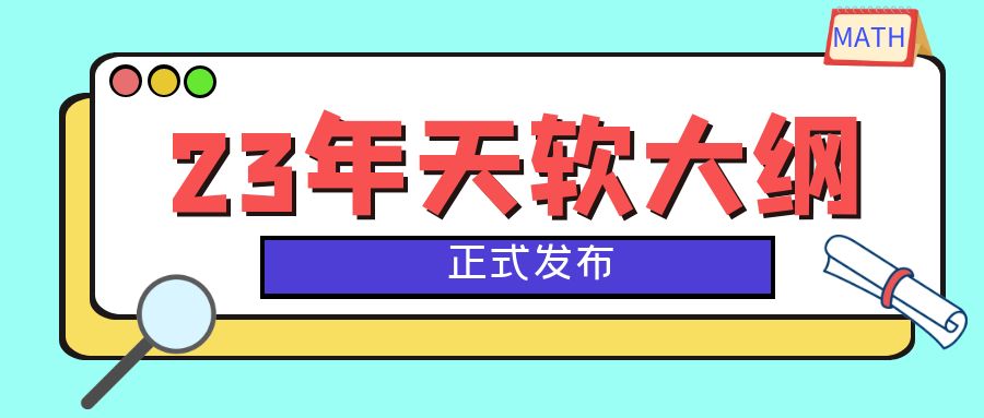 2023年天津市大学软件学院高职升本科联合招生专业考试大纲