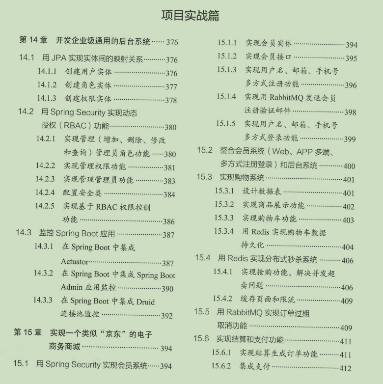 字节大神亲自总结，让你可以在简历上写精通SpringBoot