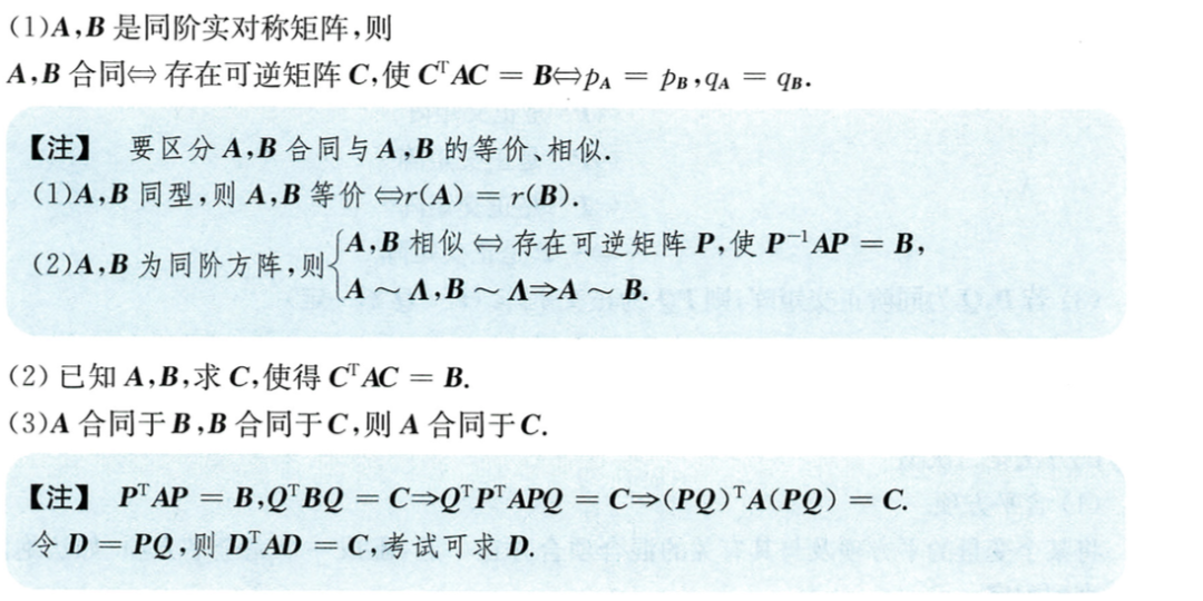 合同相似可逆等价矩阵的关系及性质 大一统 等价 相似 合同 买姑娘的小青蛙的博客 Csdn博客