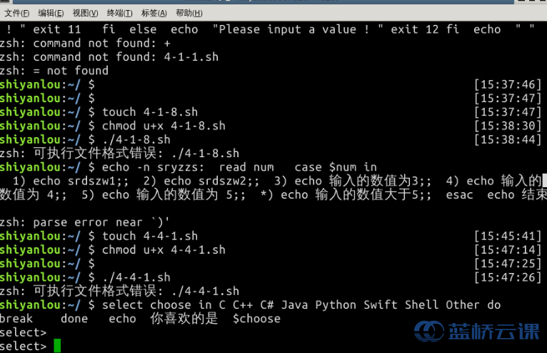 linux分支结构,实验四 Shell脚本中的分支结构-CSDN博客