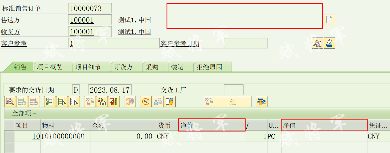 VA01/VA02/VA03/VA05 销售订单根据权限隐藏价格-CSDN博客