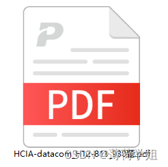 【精品】华为认证数通HCIA+HCIP题库分享（含答案解析）