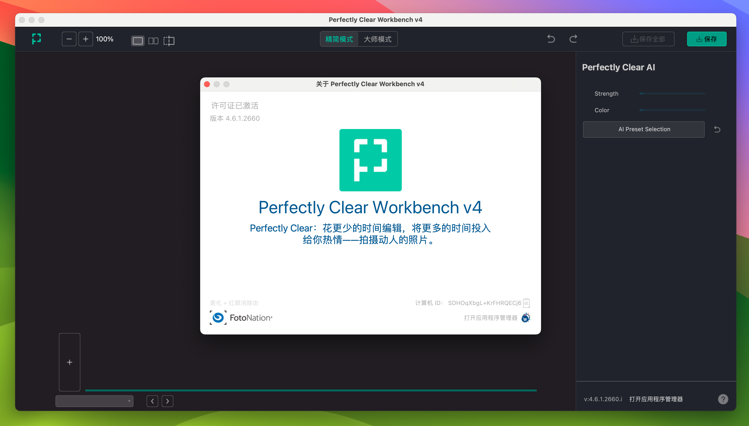 Perfectly Clear WorkBench for Mac v4.6.1.2660 智能图像清晰修复软件 免激活下载-1