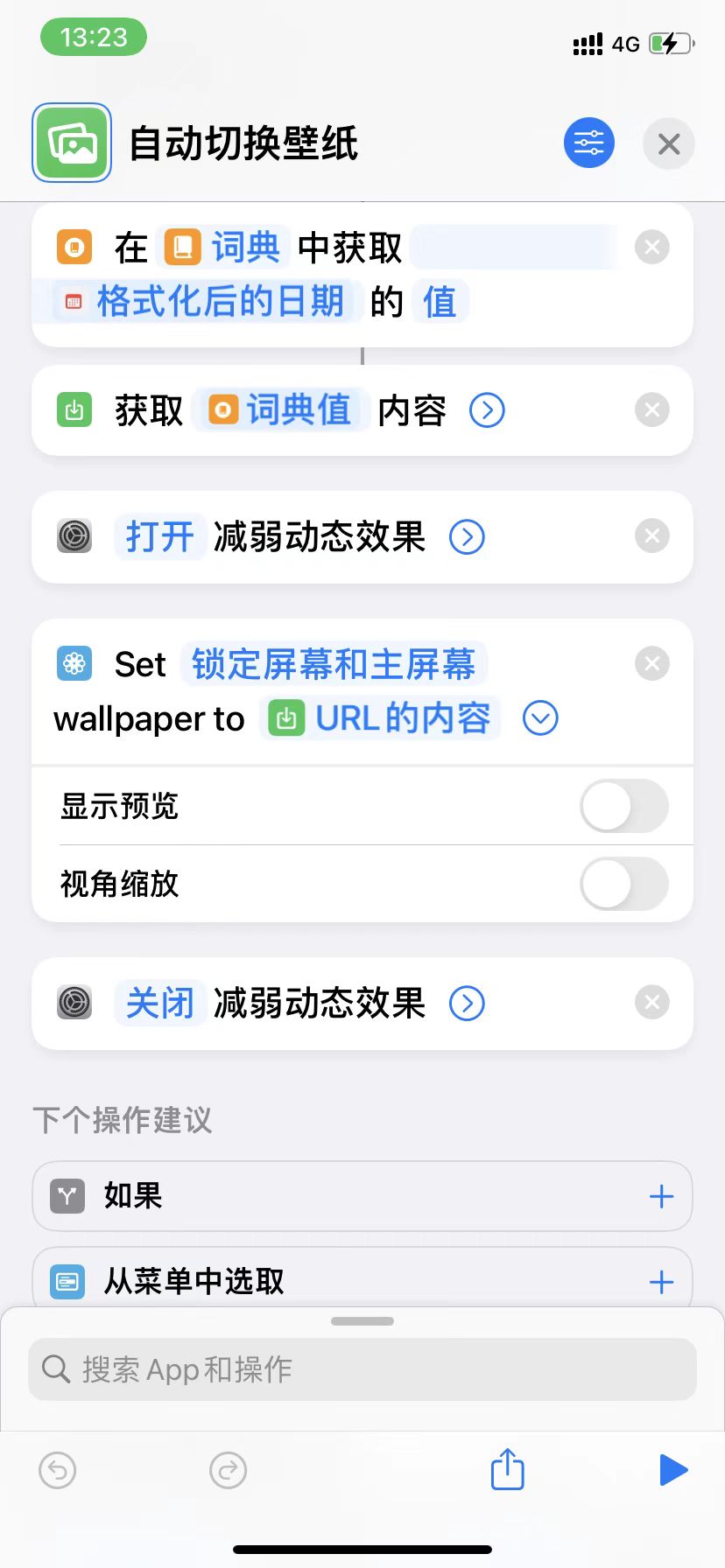 20220608iphone快捷指令自动切换壁纸