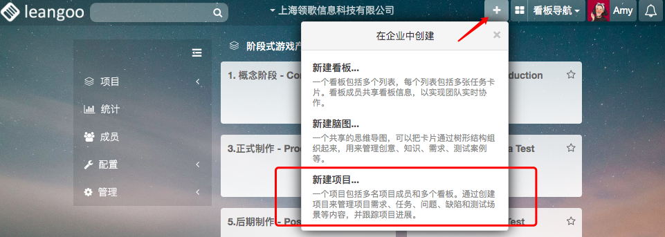 leangoo项目管理软件创建项目
