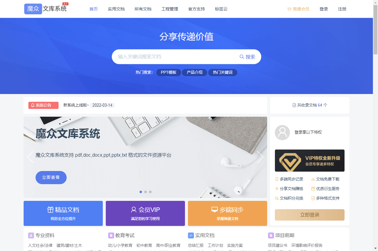 魔众文库系统 v3.5.0 预览页数调整，批量操作命令，多处优化