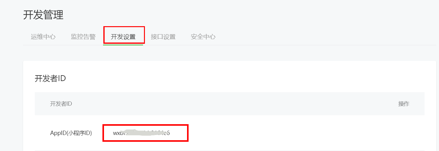 如何查看小程序的APPID和AppSecret